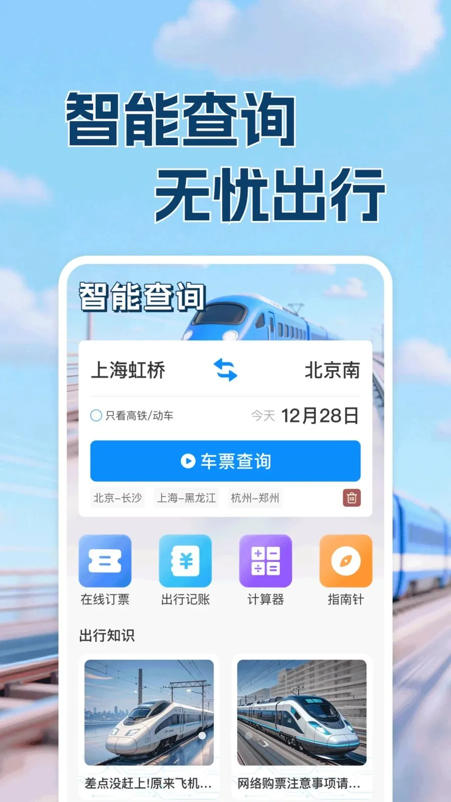 ������·Ʊ���в鰲׿���ֻ���v1.0.1 �ֻ����ͼ