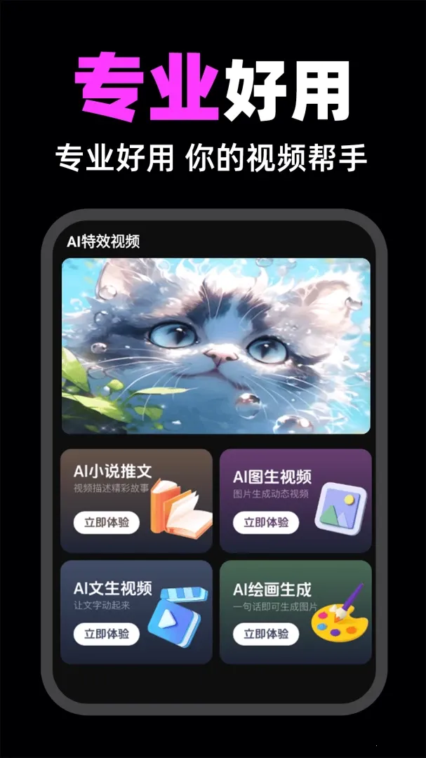 ȫ��AI��Ƶ���������ֻ���v1.0.1 �ֻ����ͼ