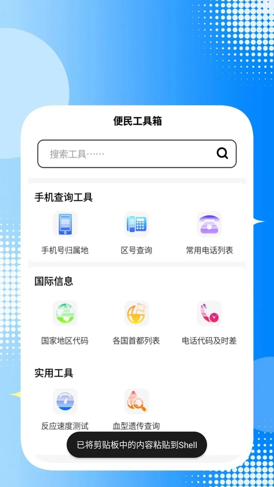 ȫ��ͨ����v1.1.1 ��׿���ͼ