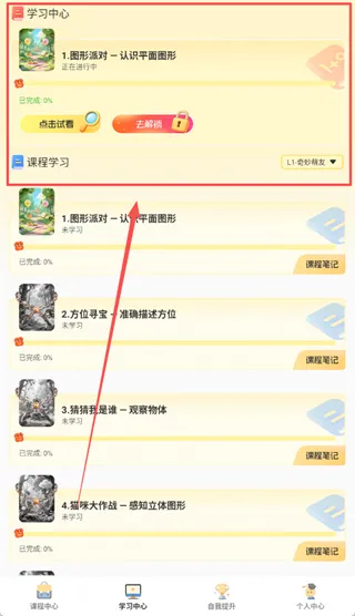 幻课最新手机版 幻课最新手机版
