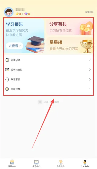 幻课最新手机版 幻课最新手机版