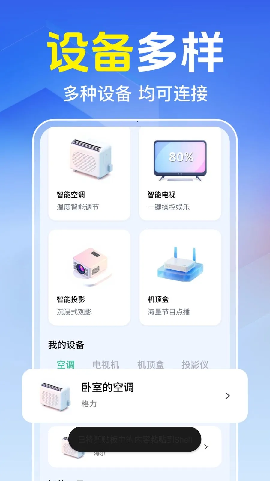 ���Ͽյ�����ң����v1.0.1.1005 ��Ѱ��ͼ