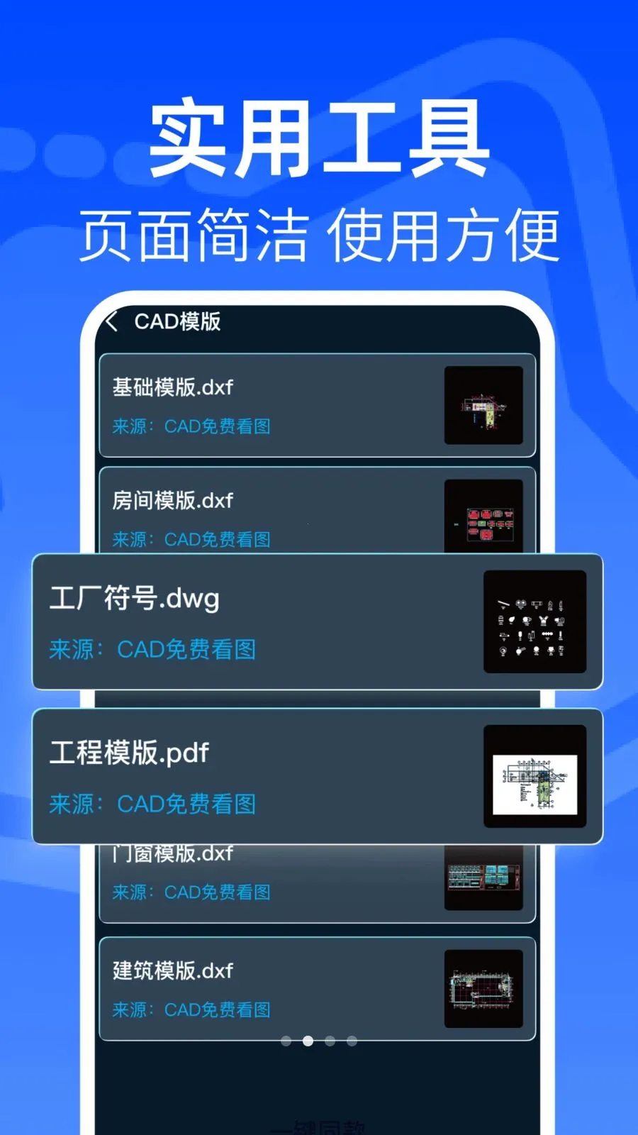 ���CAD�쿴ͼ��v1.0.1 �ֻ����ͼ