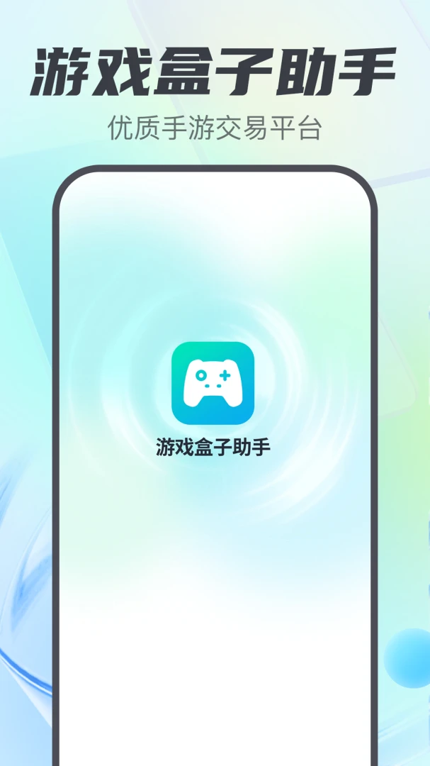 ��Ϸ��������v5.3.2.0 ��׿���ͼ