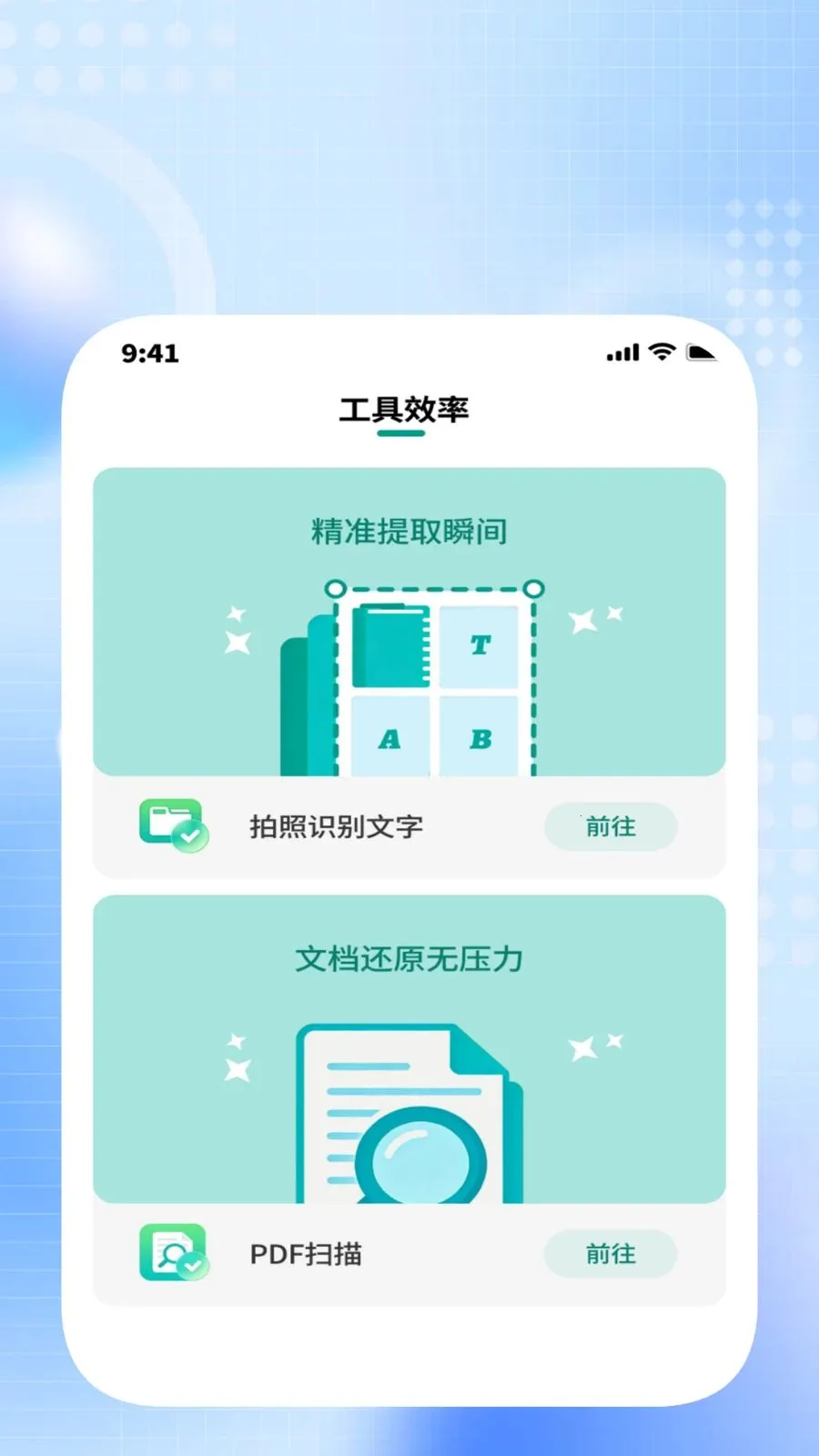 ����ɨ����2026���°汾v1.0.3 ��׿���ͼ