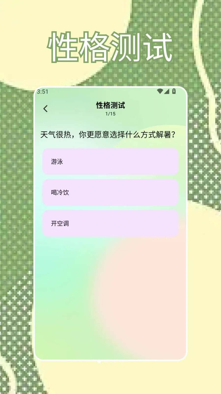 SBTI�ҿ�2026�ٷ����°汾v1.4 ��׿���ͼ