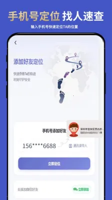�ֻ�ʵʱ��λ���˰�׿���ֻ���v2.2.3 �ֻ����ͼ