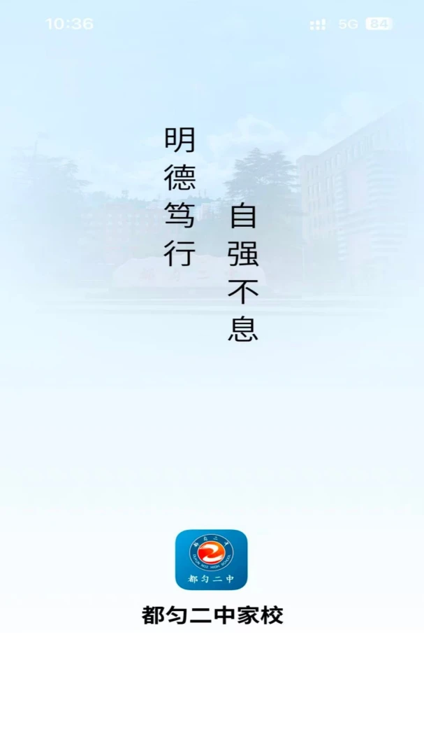 ���ȶ��м�УAPPv1.0.16 �ֻ����ͼ