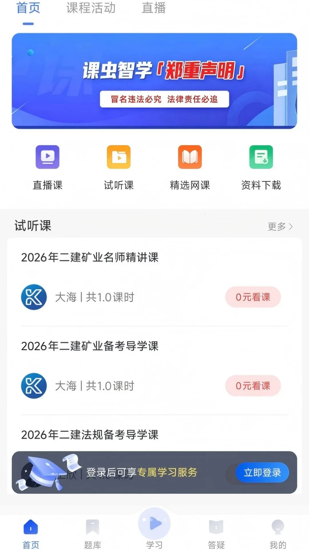 �γ���ѧ2026���°汾v1.0.1 ��Ѱ��ͼ