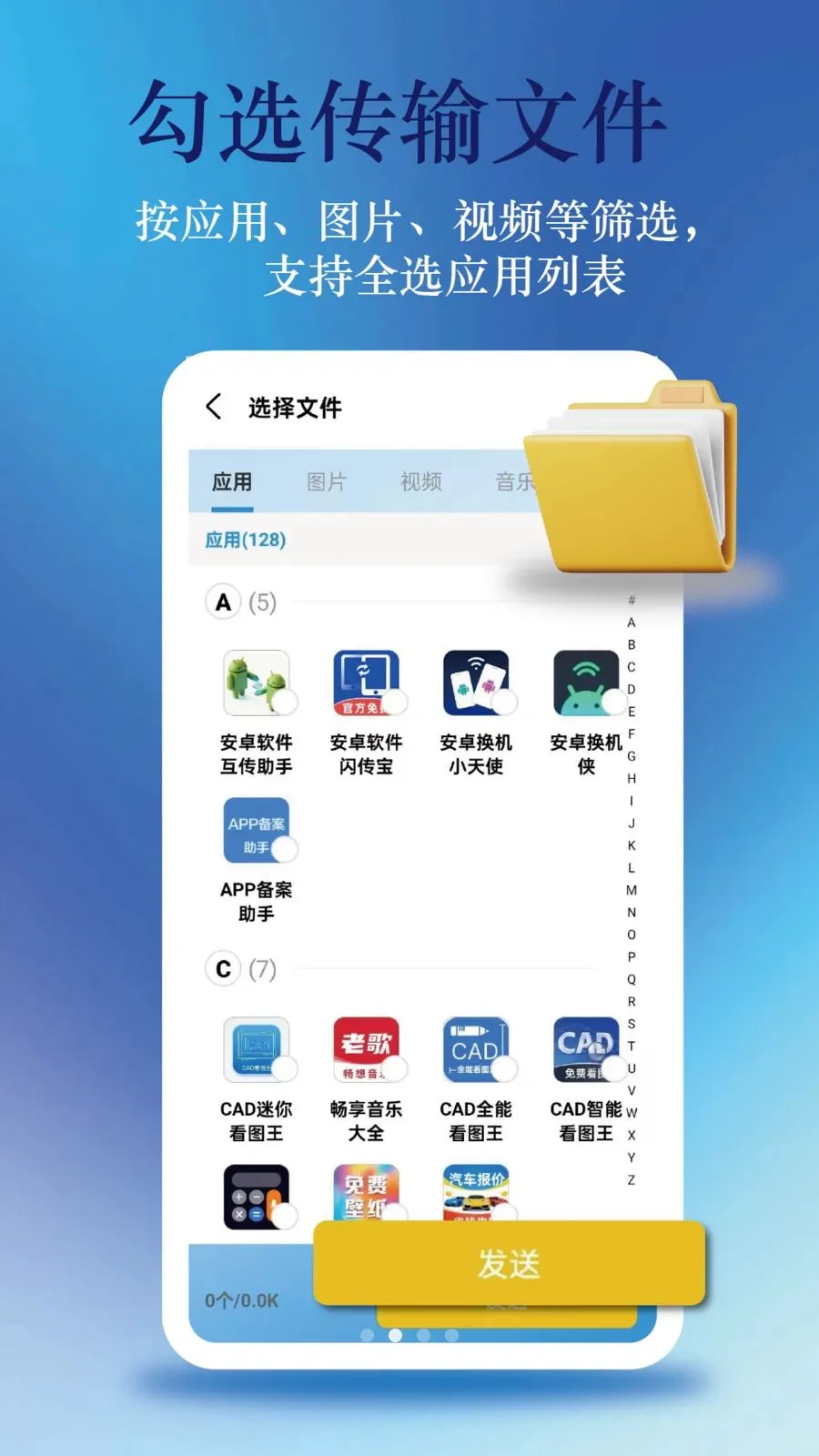 ��׿�����봫����v1.1.0 ��׿���ͼ