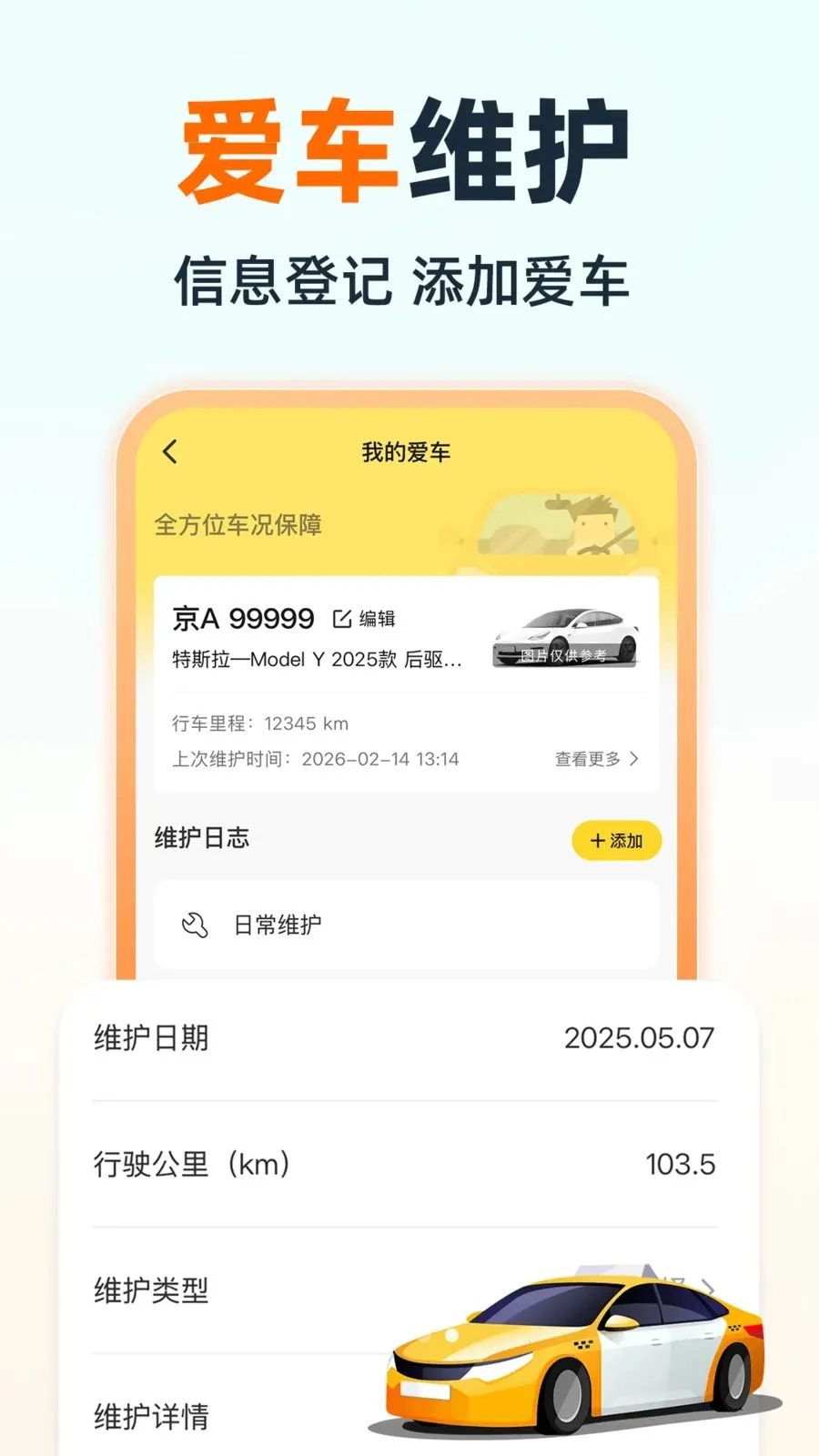 �ֿ�˳�糵��2026�ٷ����°汾v1.0.0 ��׿���ͼ