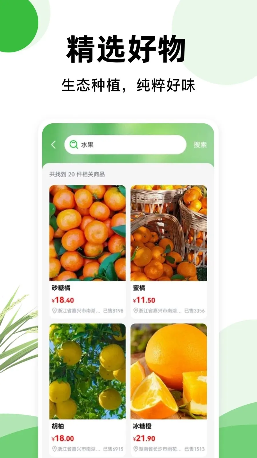 һĶ��ũ��Ʒ�����ֻ���v1.0.2 ��׿���ͼ