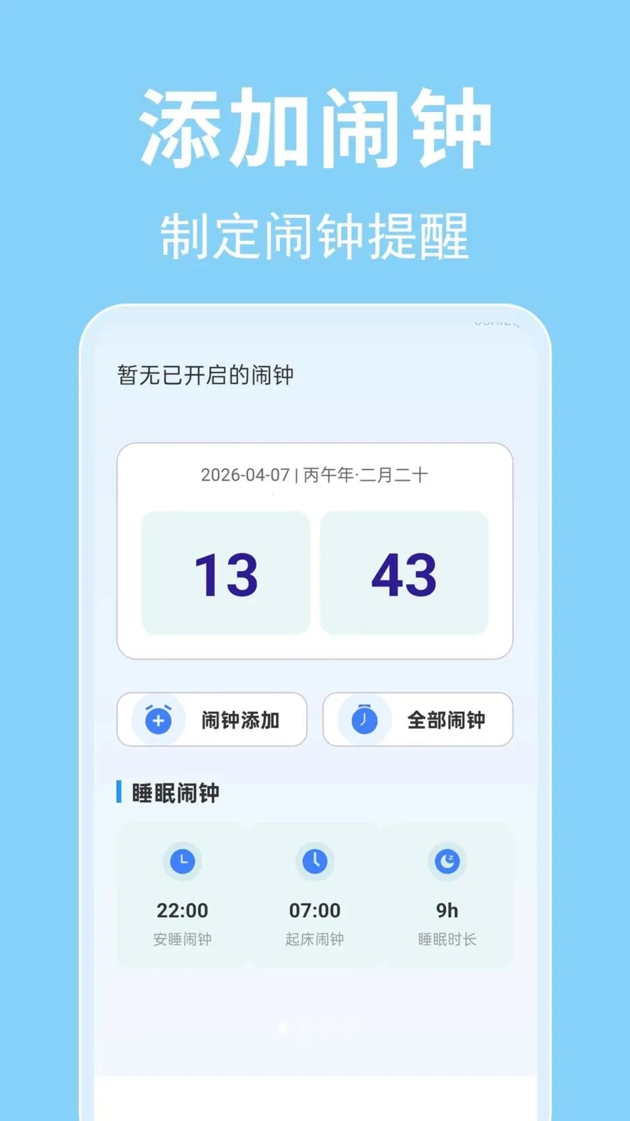 ÿ������ʱ�Ӱ�׿���ֻ���v1.0.0.1 ��׿���ͼ