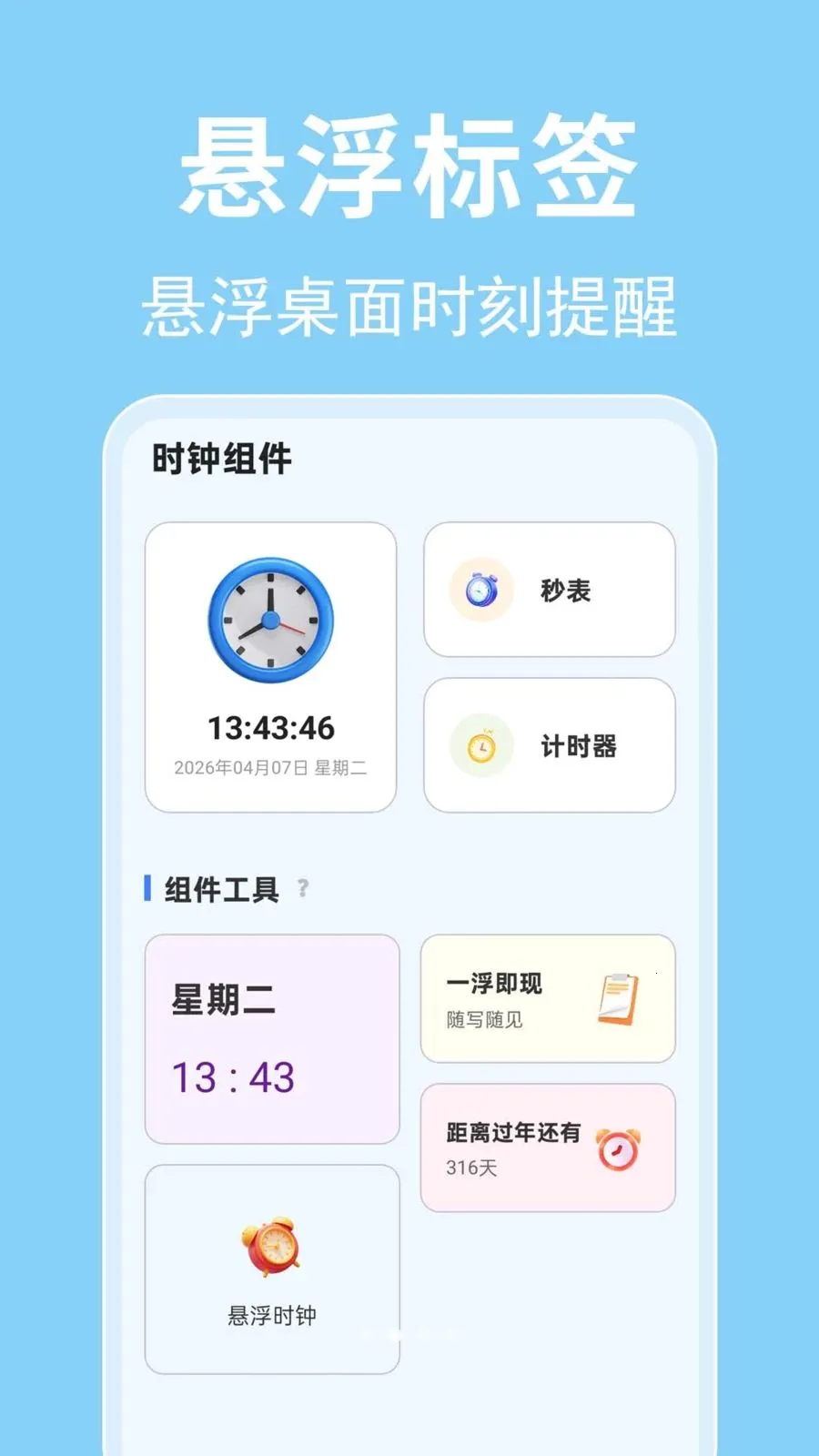ÿ������ʱ�Ӱ�׿���ֻ���v1.0.0.1 ��׿���ͼ