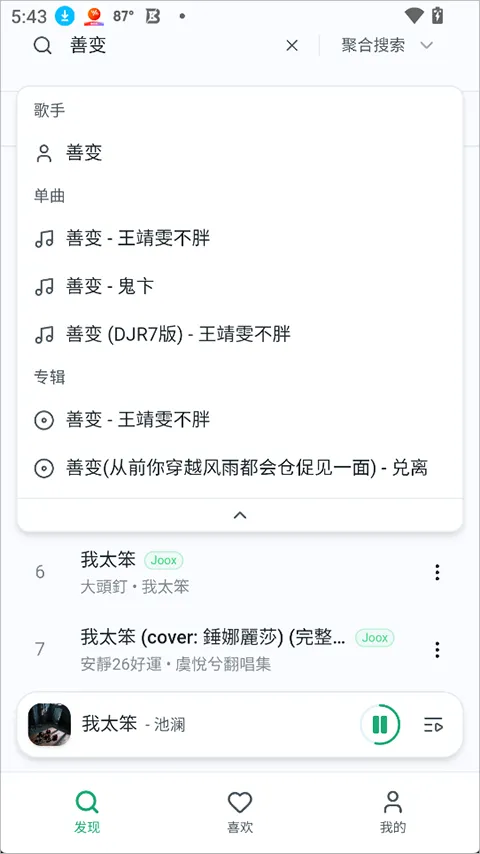 ottermusic水獭音乐最新手机版 ottermusic水獭音乐最新手机版