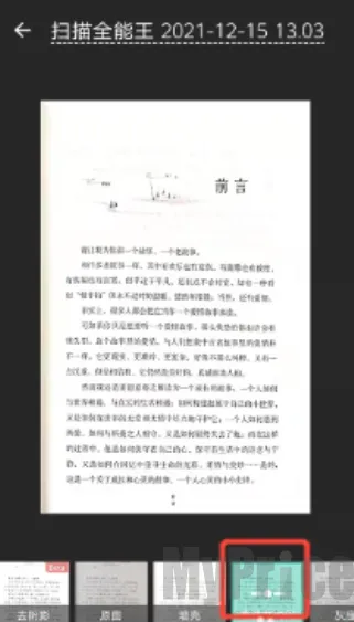 扫描全能王解锁VIP版2026官方最新版本