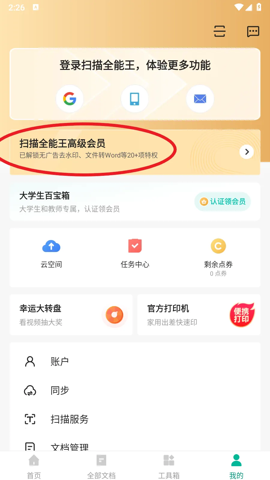 ɨ��ȫ��������VIP��2026�ٷ����°汾v7.22.0.2607160000 ��׿���ͼ