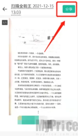 扫描全能王解锁VIP版2026官方最新版本