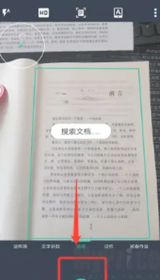 扫描全能王解锁VIP版2026官方最新版本