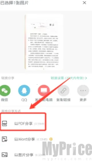 扫描全能王解锁VIP版2026官方最新版本