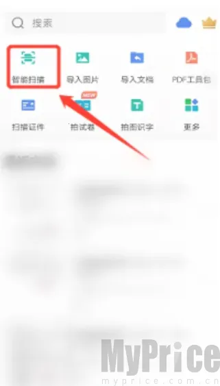 扫描全能王解锁VIP版2026官方最新版本