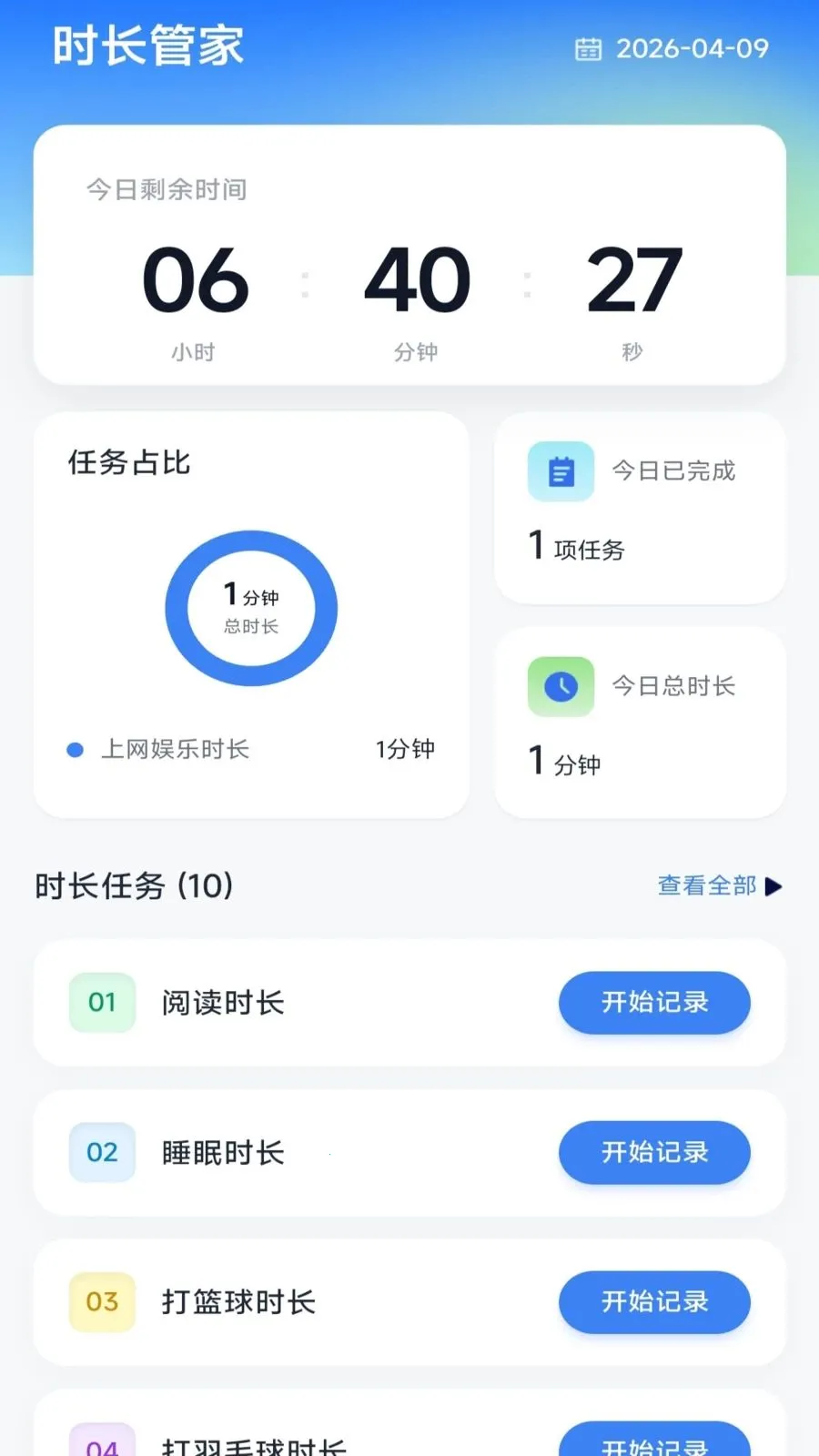 ����ʱ���ܼ�v4.0.9.2 ��׿���ͼ