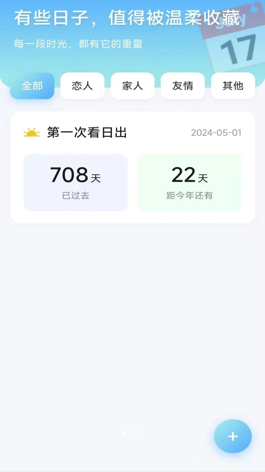 ����ʱ���ܼ�v4.0.9.2 ��׿���ͼ