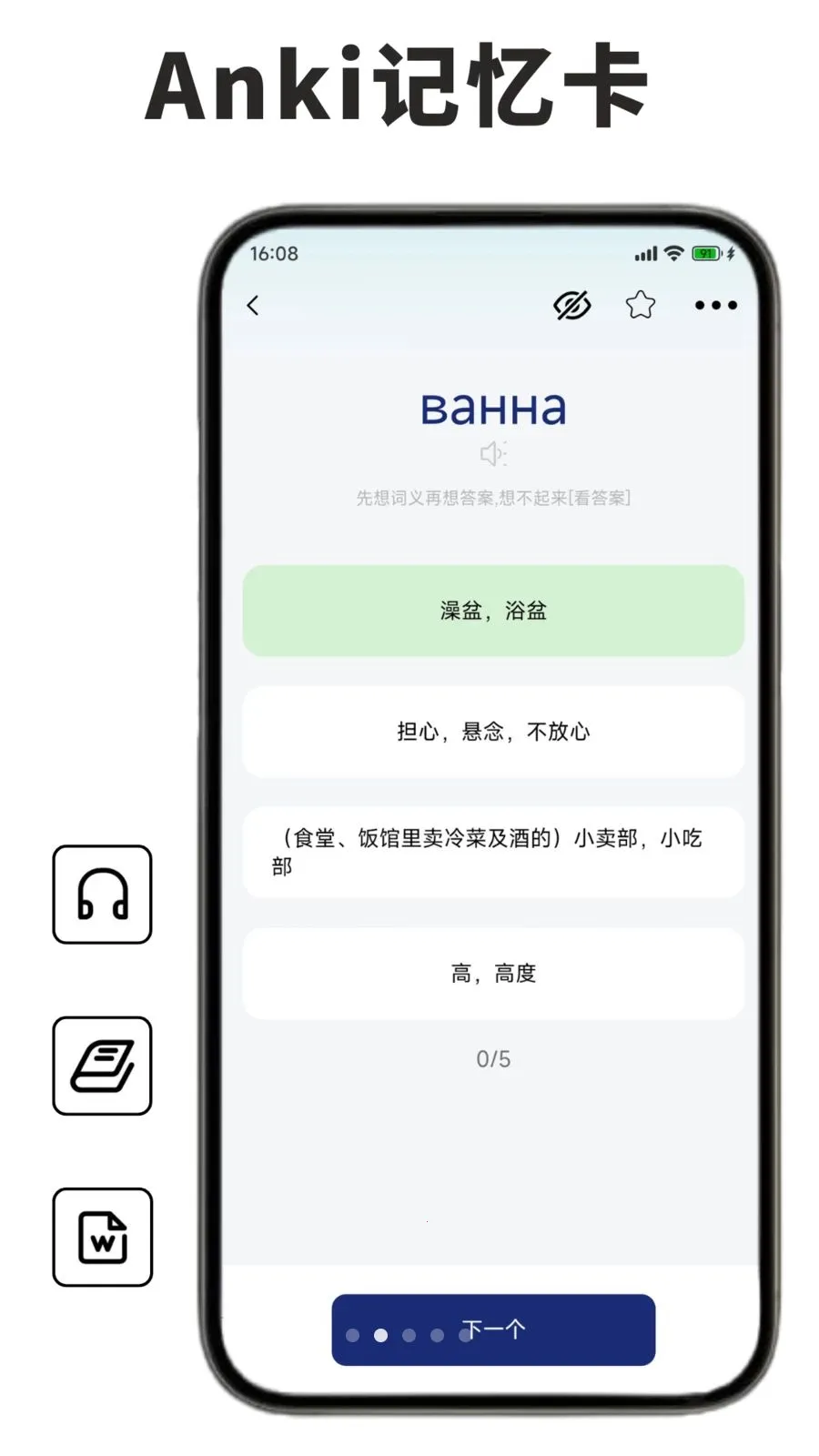 ����ѧϰ�����ʰ�׿���ֻ���v1.1.0 �ֻ����ͼ