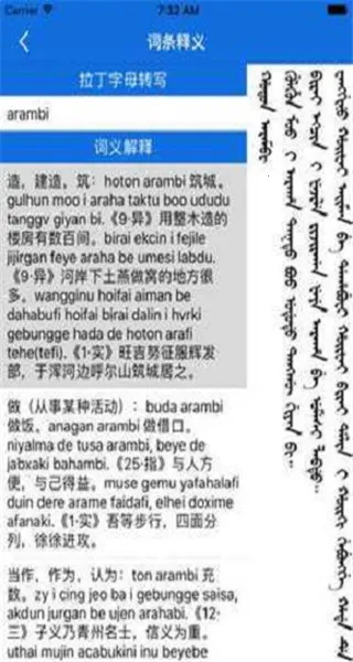 满语翻译器2026最新版本 满语翻译器2026最新版本