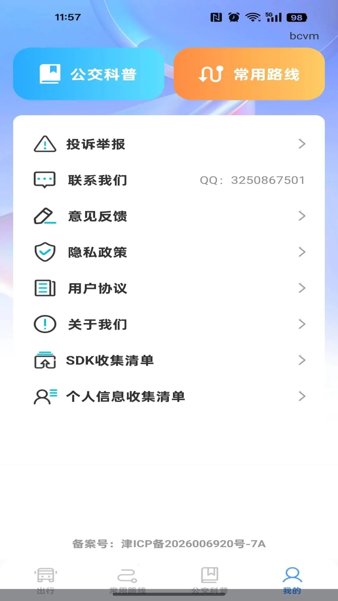 ������վ·�߲�v1.0.0 ��׿���ͼ