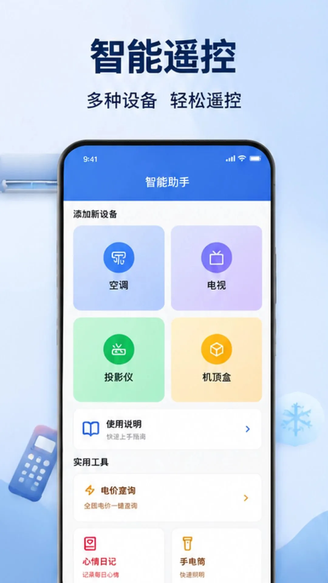 ���ܿյ�ң�����ҵ�ͨ��v1.0.1.1002 �ֻ����ͼ