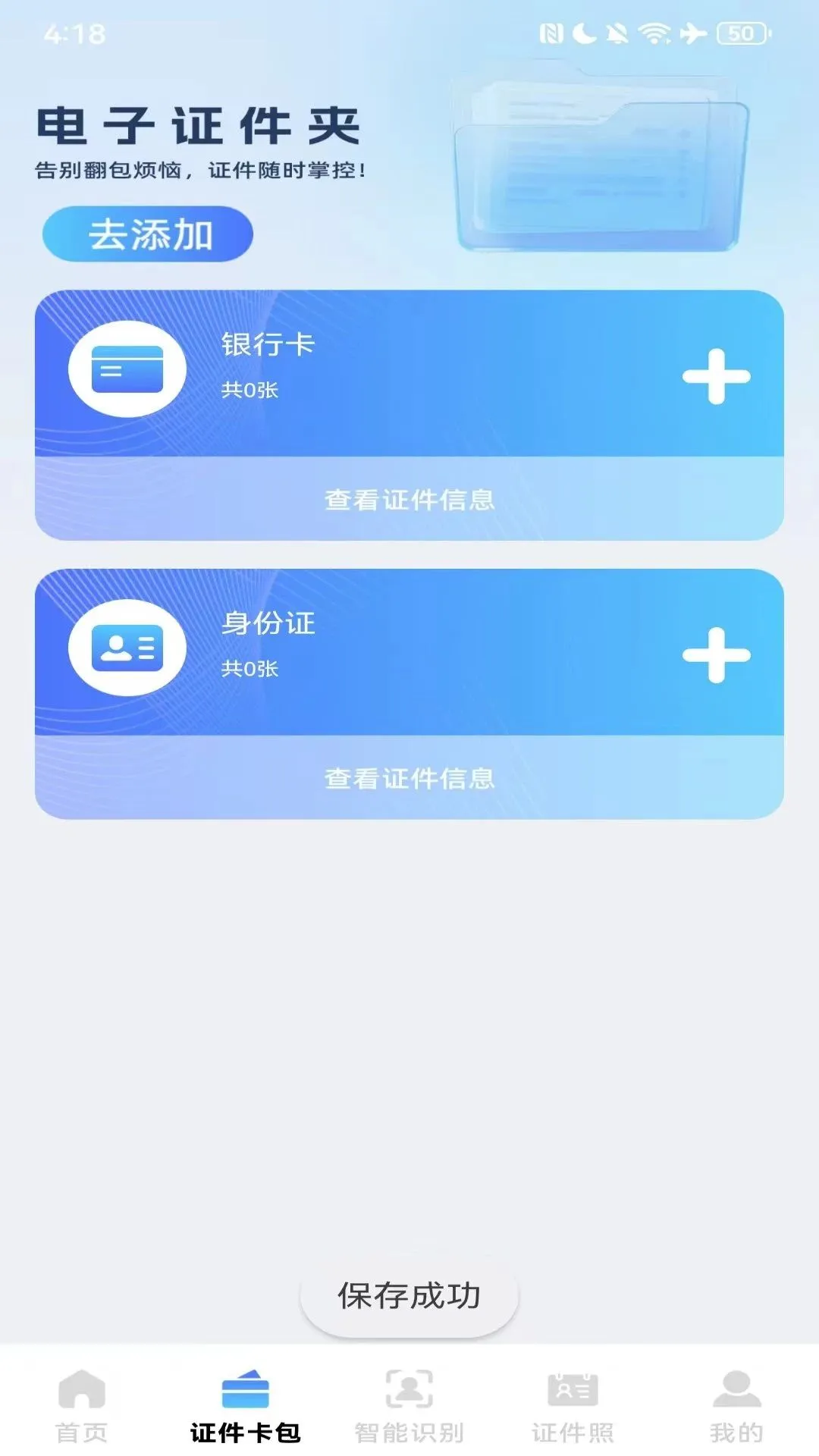 �ֻ�֤����������2026���°汾v1.0.1 ��׿���ͼ