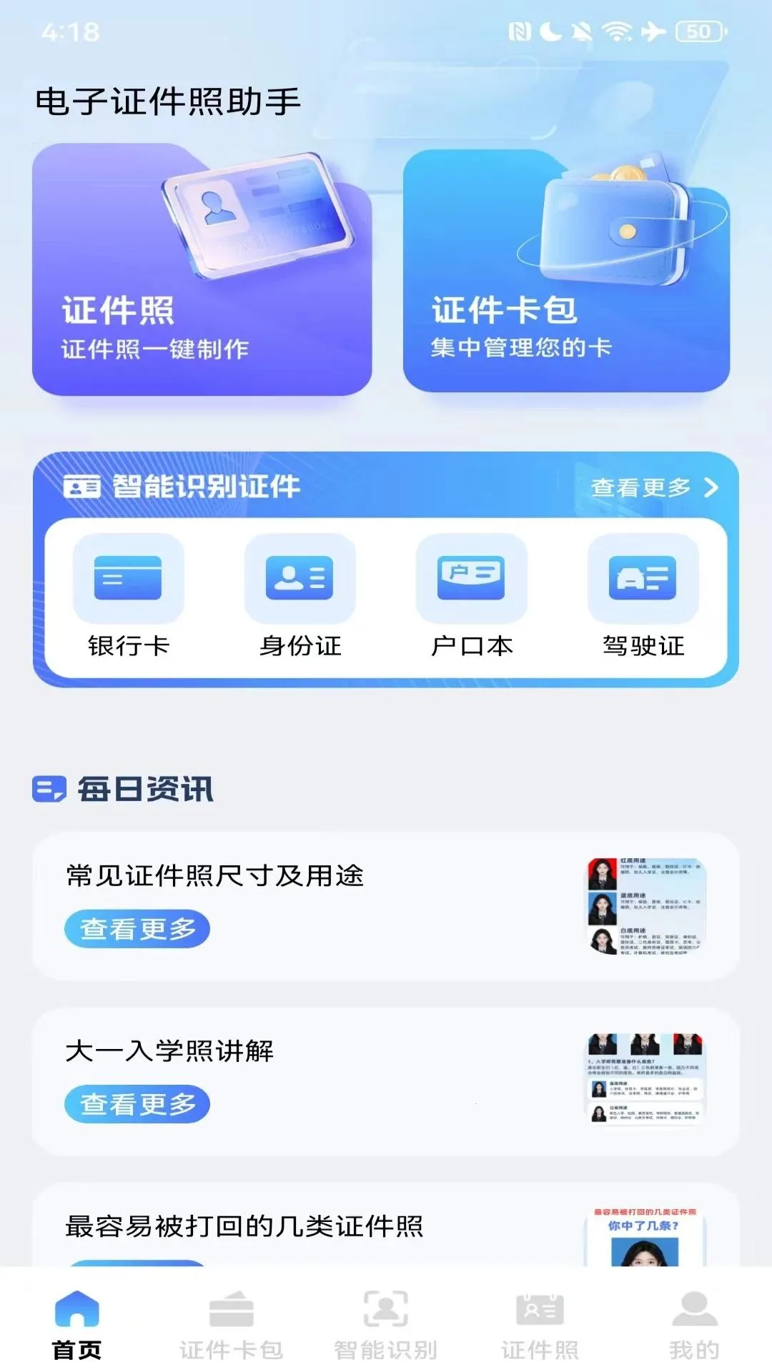 �ֻ�֤����������2026���°汾v1.0.1 ��׿���ͼ