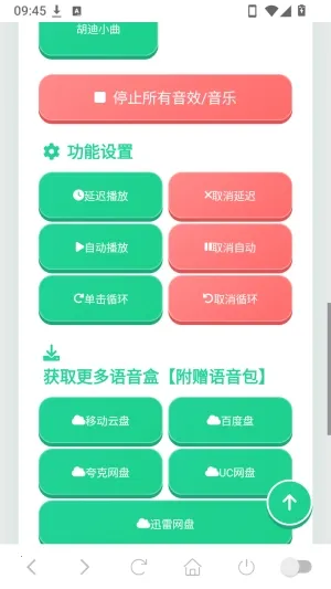 胡迪语音盒安卓版手机版 胡迪语音盒安卓版手机版