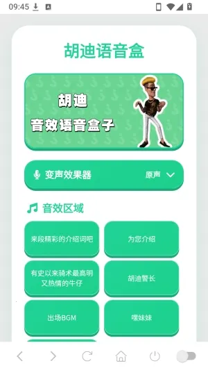 胡迪语音盒安卓版手机版 胡迪语音盒安卓版手机版