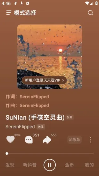 汽水音乐2026官方最新版本 汽水音乐2026官方最新版本
