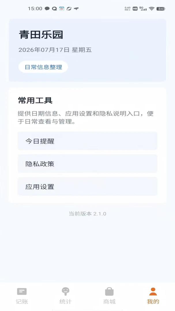 ������԰2026���°汾v2.1.0 �ֻ����ͼ