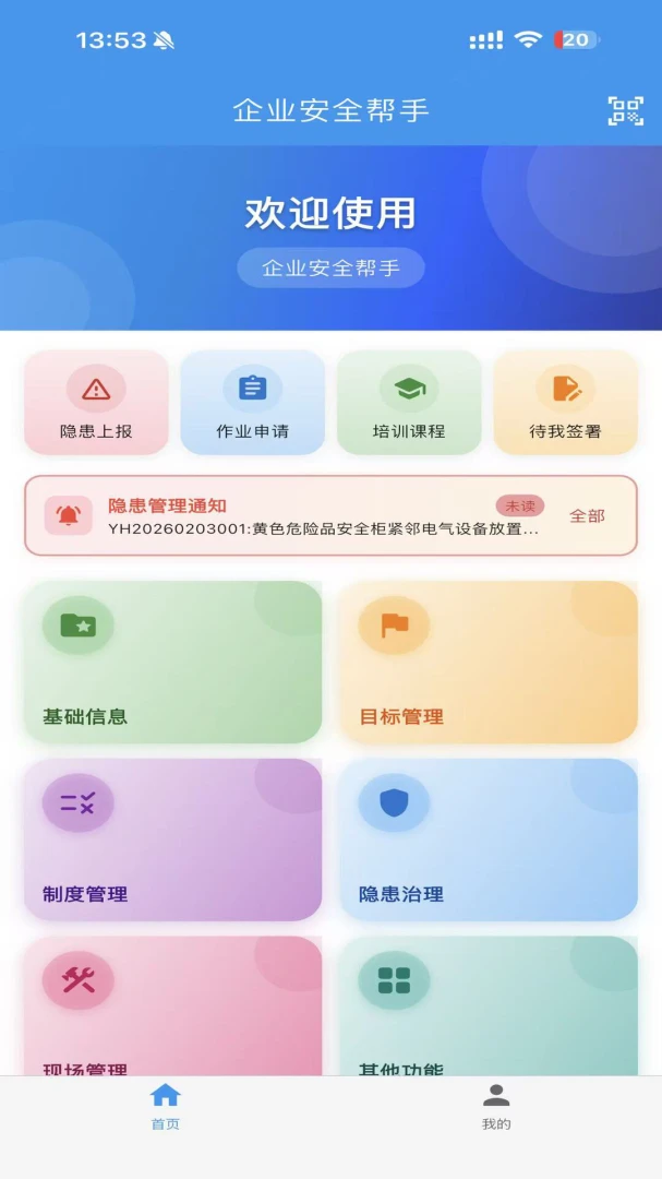 ��ҵ��ȫ����v2.0.0 �ֻ����ͼ
