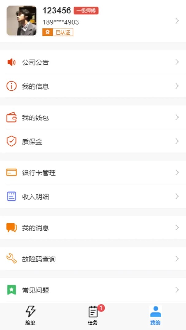 ���ٴ��ͥά��ʦ����v2.0.11 �ֻ����ͼ
