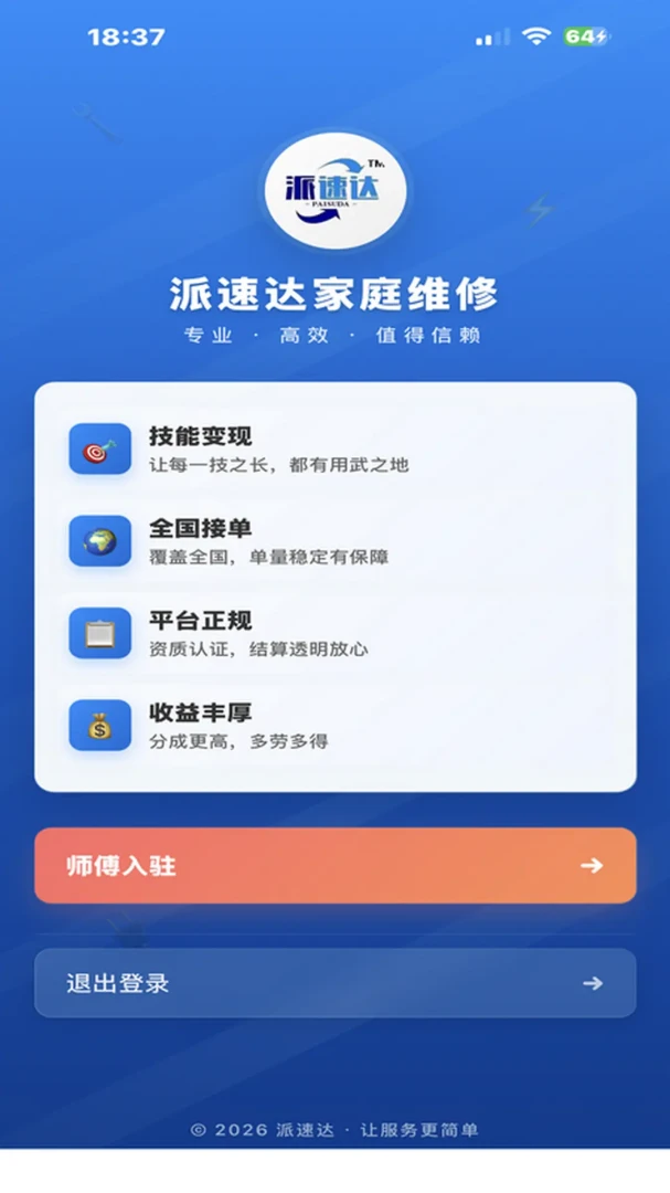 ���ٴ��ͥά��ʦ����v2.0.11 �ֻ����ͼ