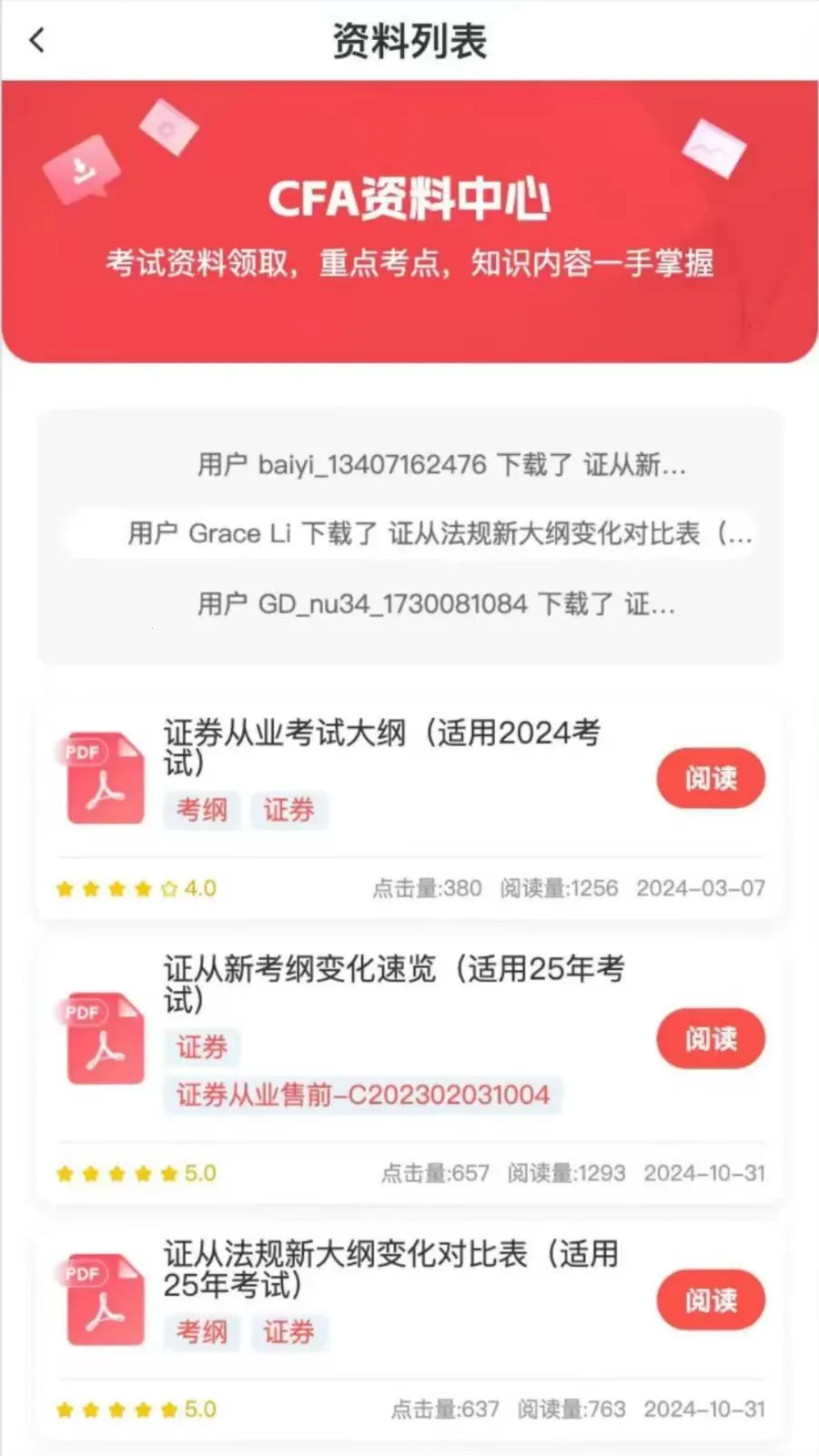 ֤ȯ����һ��ͨ��׿���ֻ���v2.2.4 ��׿���ͼ