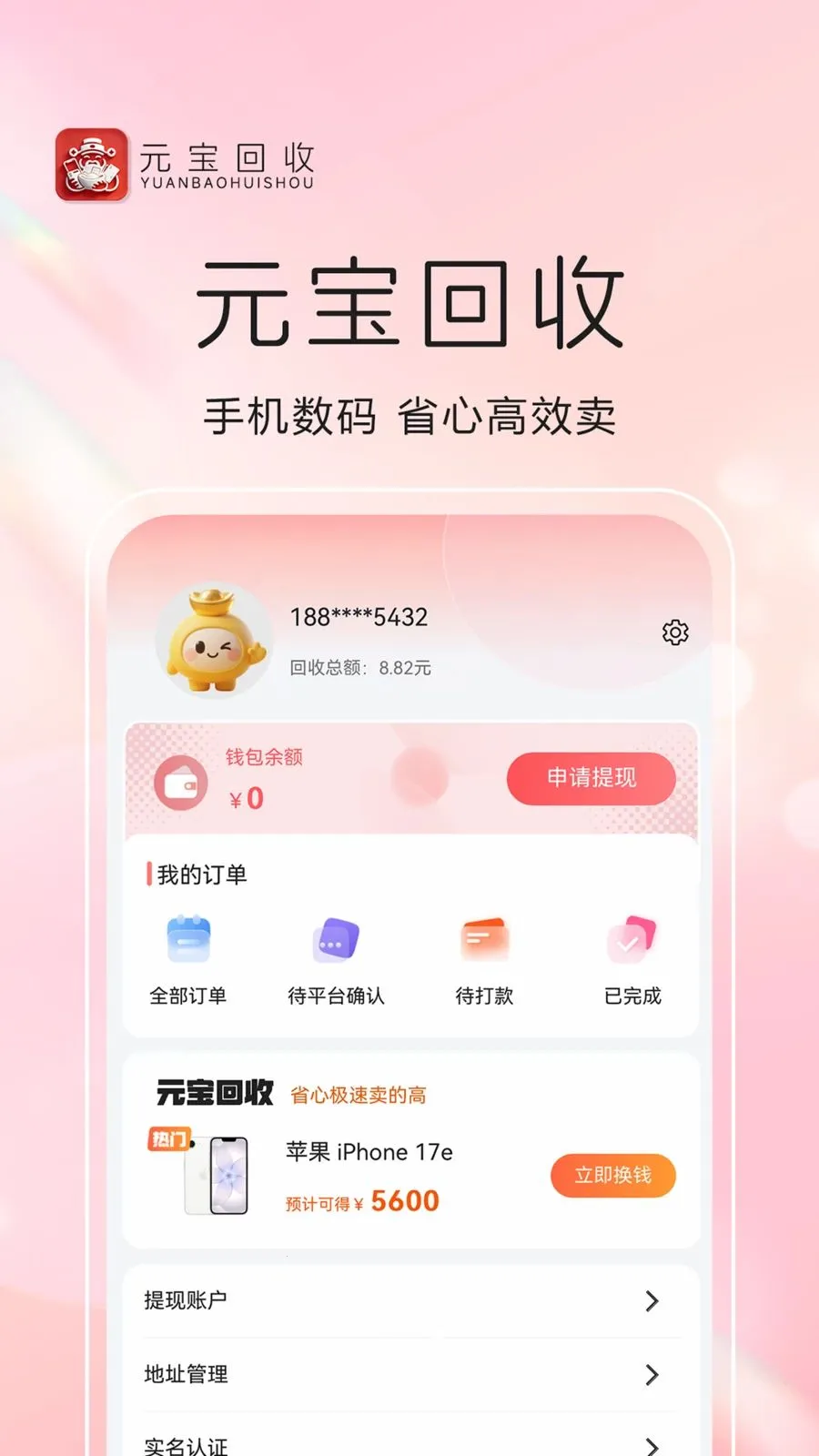Ԫ�����������ֻ���v1.0.8 �ֻ����ͼ