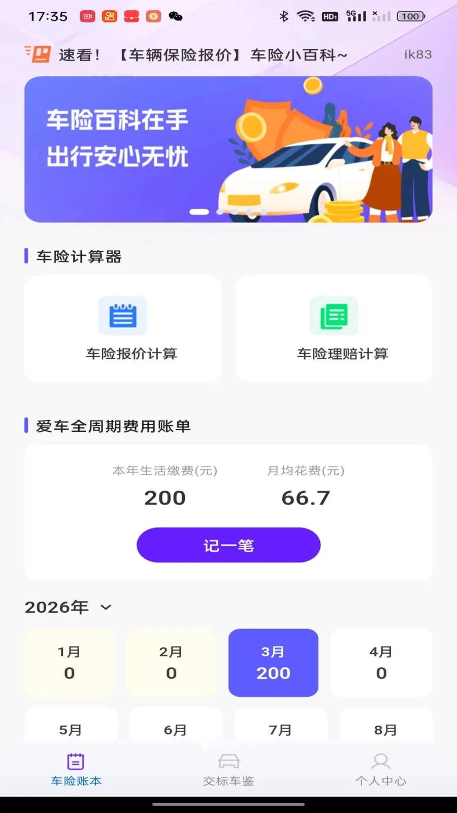 �������ձ���2026�ٷ����°汾v1.0.0 �ֻ����ͼ