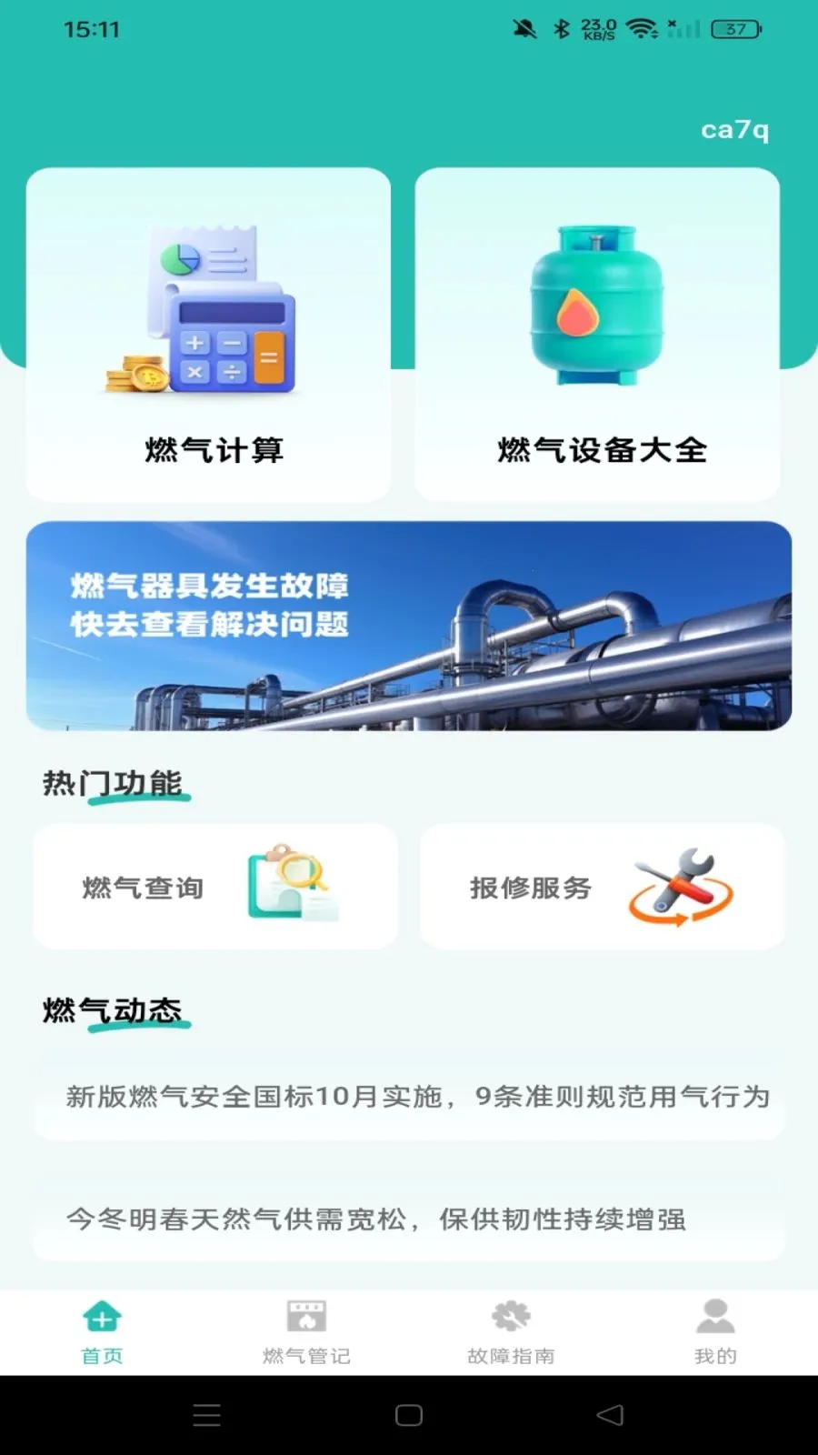 ȼ�����ü��㱦��׿���ֻ���v1.0.1 ��׿���ͼ