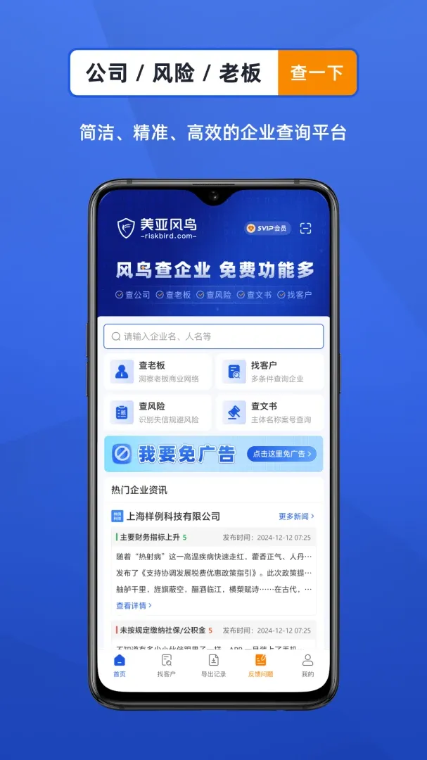 ������ҵ���Ų�ѯ����v4.7.6 ��׿���ͼ