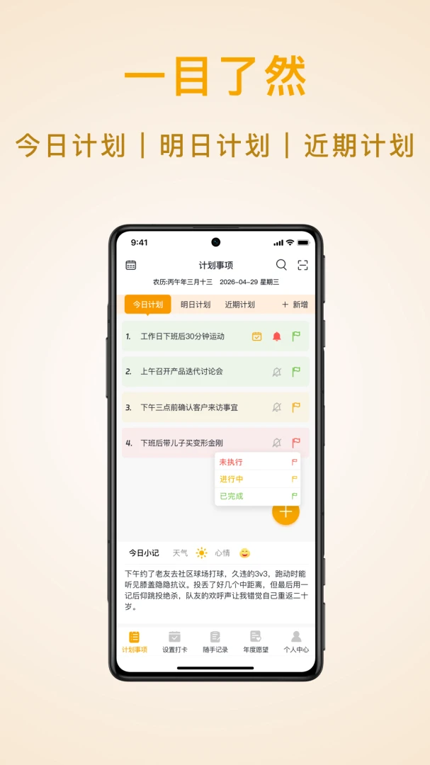 ��ʱ�ƻ��嵥v1.9.4 ��Ѱ��ͼ