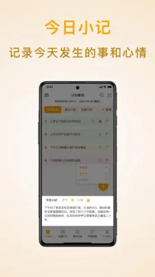 ��ʱ�ƻ��嵥v1.9.4 ��Ѱ��ͼ