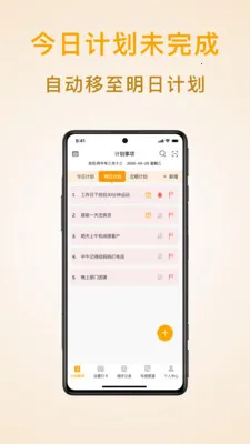 ��ʱ�ƻ��嵥v1.9.4 ��Ѱ��ͼ