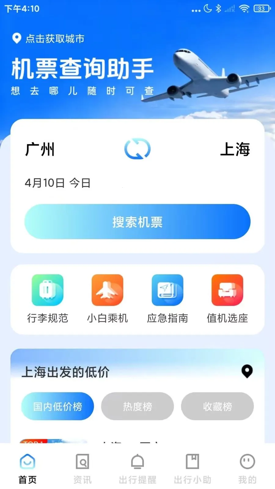 �ؼۻ�Ʊ��ѯ��Ʊv1.0.4 ��׿���ͼ