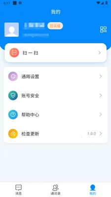 ������ʱͨѶ����2026�ٷ����°汾v1.0.6 ��׿���ͼ